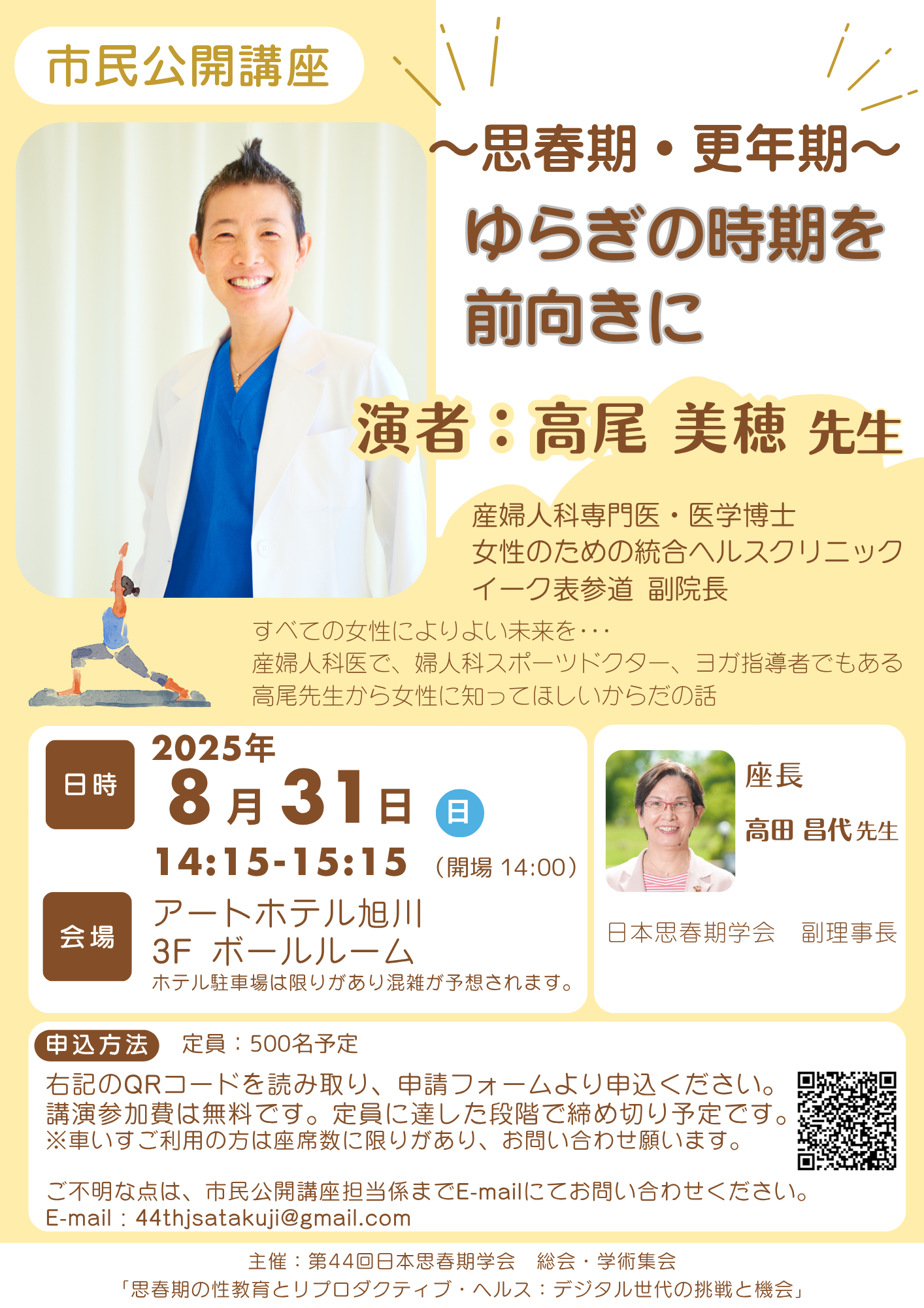 市民公開講座チラシ