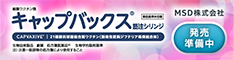 ニューモバックス®NP