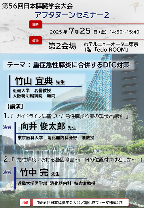 アフタヌーンセミナー2