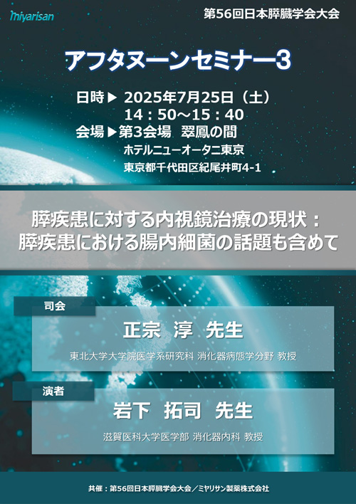 アフタヌーンセミナー3
