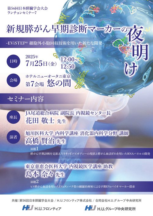 ランチョンセミナー7