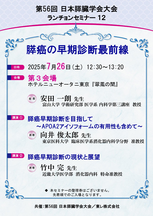 ランチョンセミナー12
