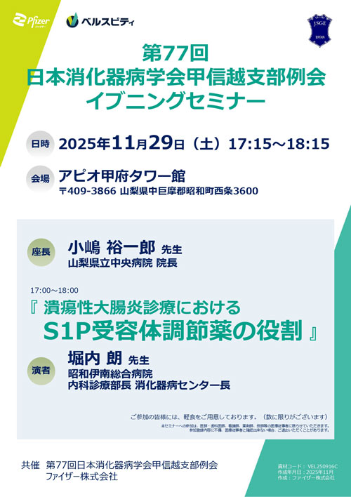 イブニングセミナー