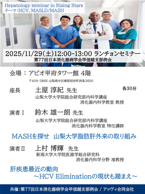 ランチョンセミナー①