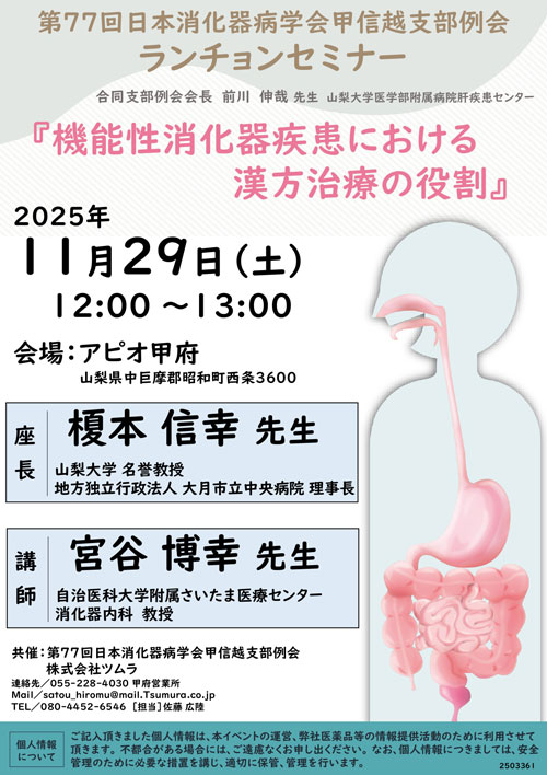 ランチョンセミナー②